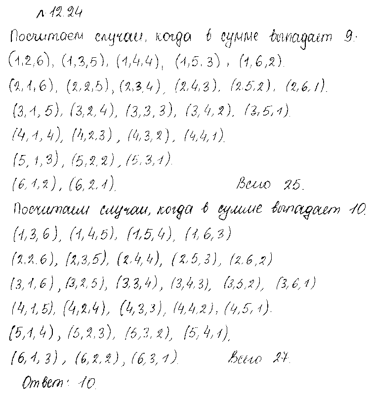 ГДЗ Алгебра 10 класс - 24