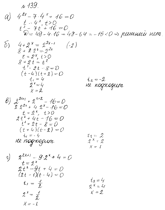 ГДЗ Алгебра 10 класс - 139