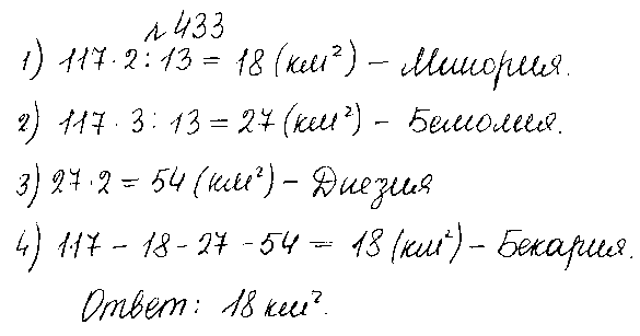 ГДЗ Математика 5 класс - 433