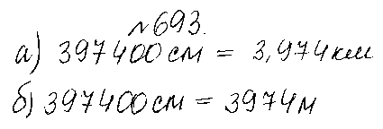 ГДЗ Математика 5 класс - 693