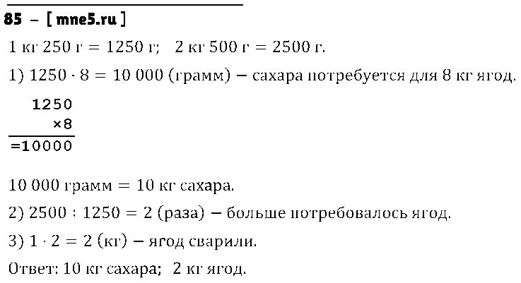 ГДЗ Математика 4 класс - 85