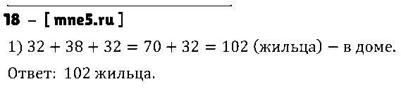 ГДЗ Математика 3 класс - 18