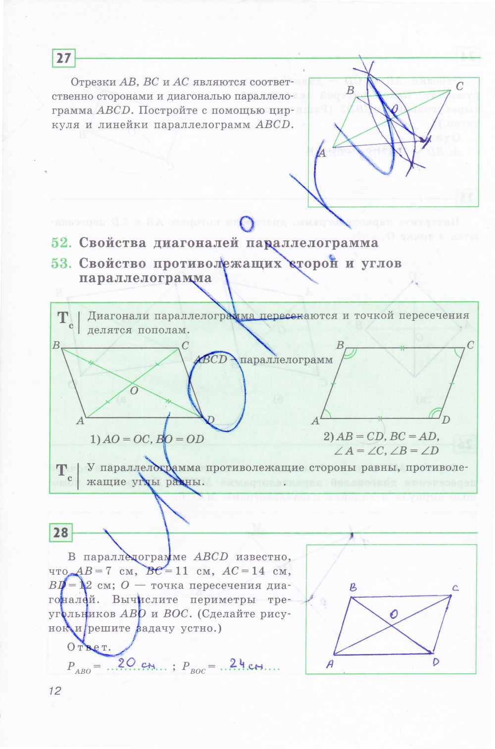 ГДЗ Геометрия 8 класс - стр. 12