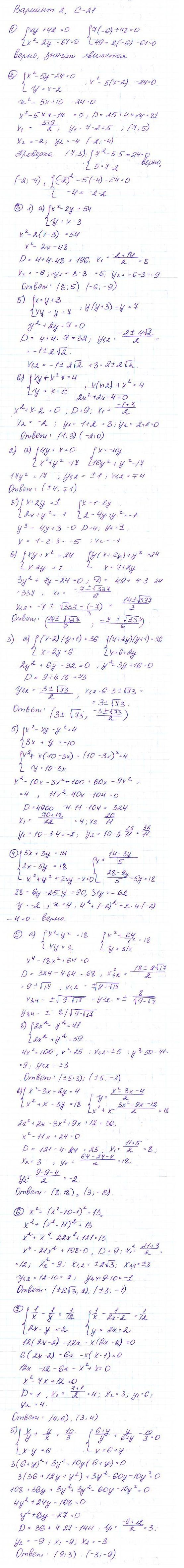 ГДЗ Алгебра 9 класс - С-21