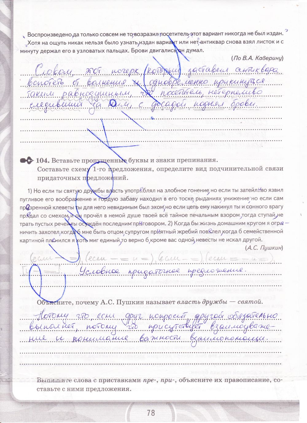ГДЗ Русский язык 9 класс - стр. 78