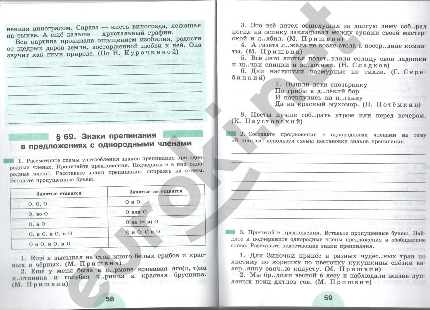 ГДЗ Русский язык 5 класс - стр. 58-59