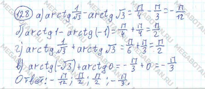 ГДЗ Алгебра 11 класс - 128