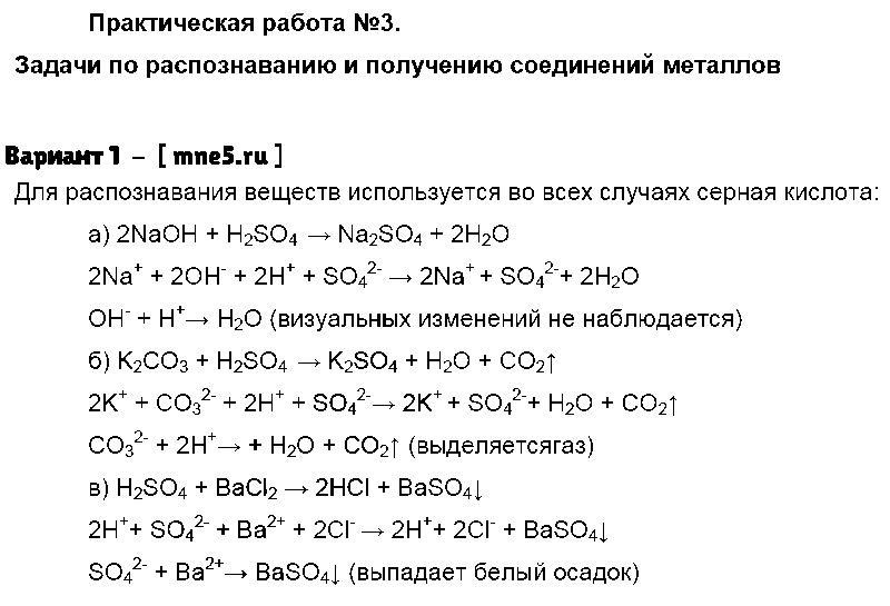 ГДЗ Химия 9 класс - Вариант 1