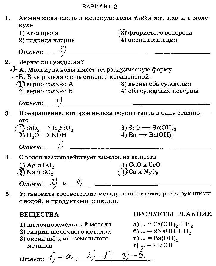 ГДЗ Химия 9 класс - Вариант 2