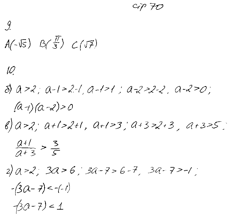 ГДЗ Алгебра 8 класс - стр. 70