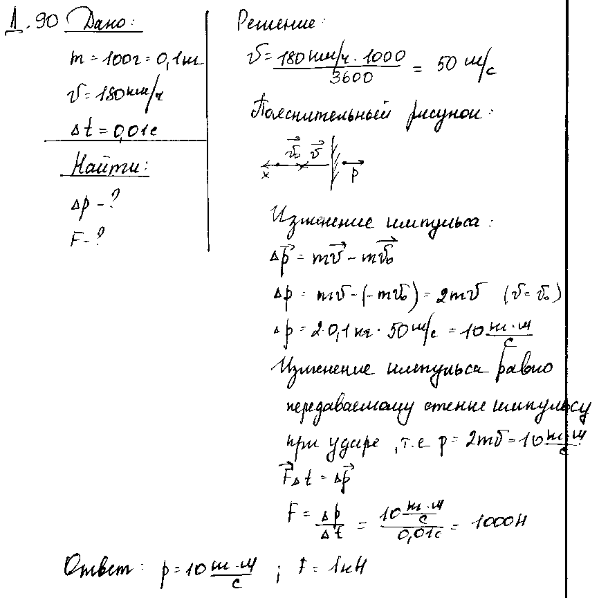 ГДЗ Физика 7 класс - 90