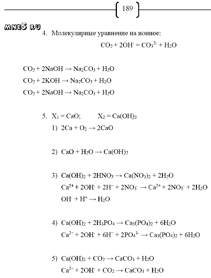 ГДЗ Химия 8 класс - стр. 189
