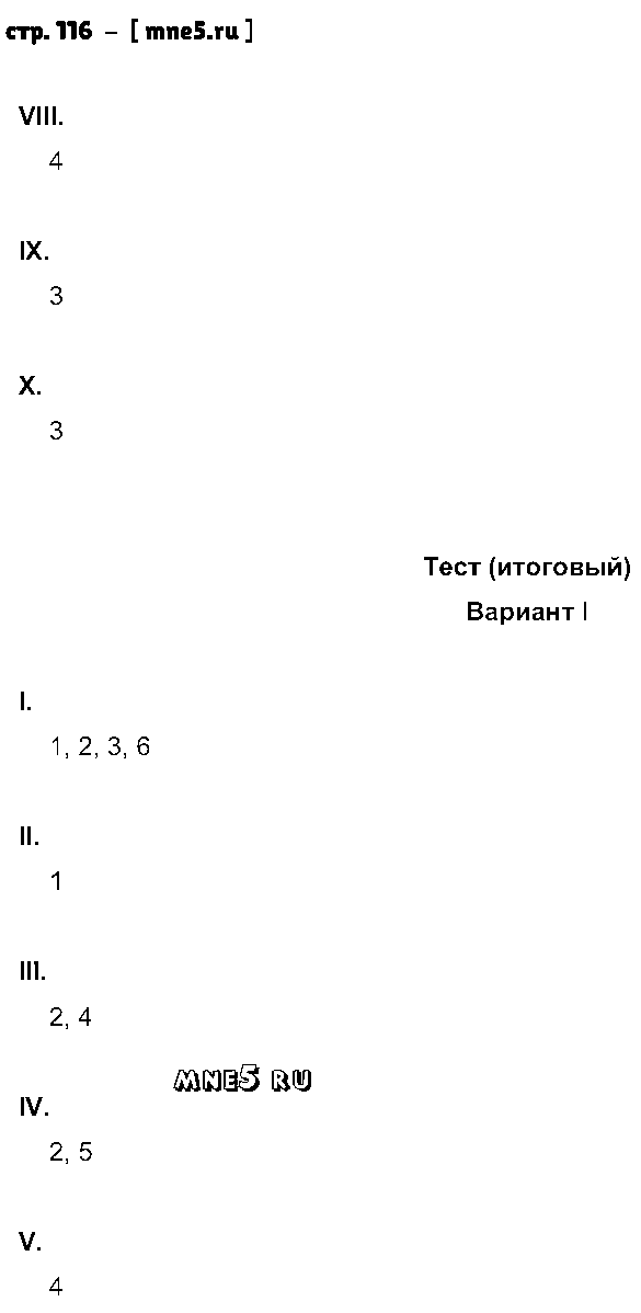 ГДЗ Русский язык 7 класс - стр. 116