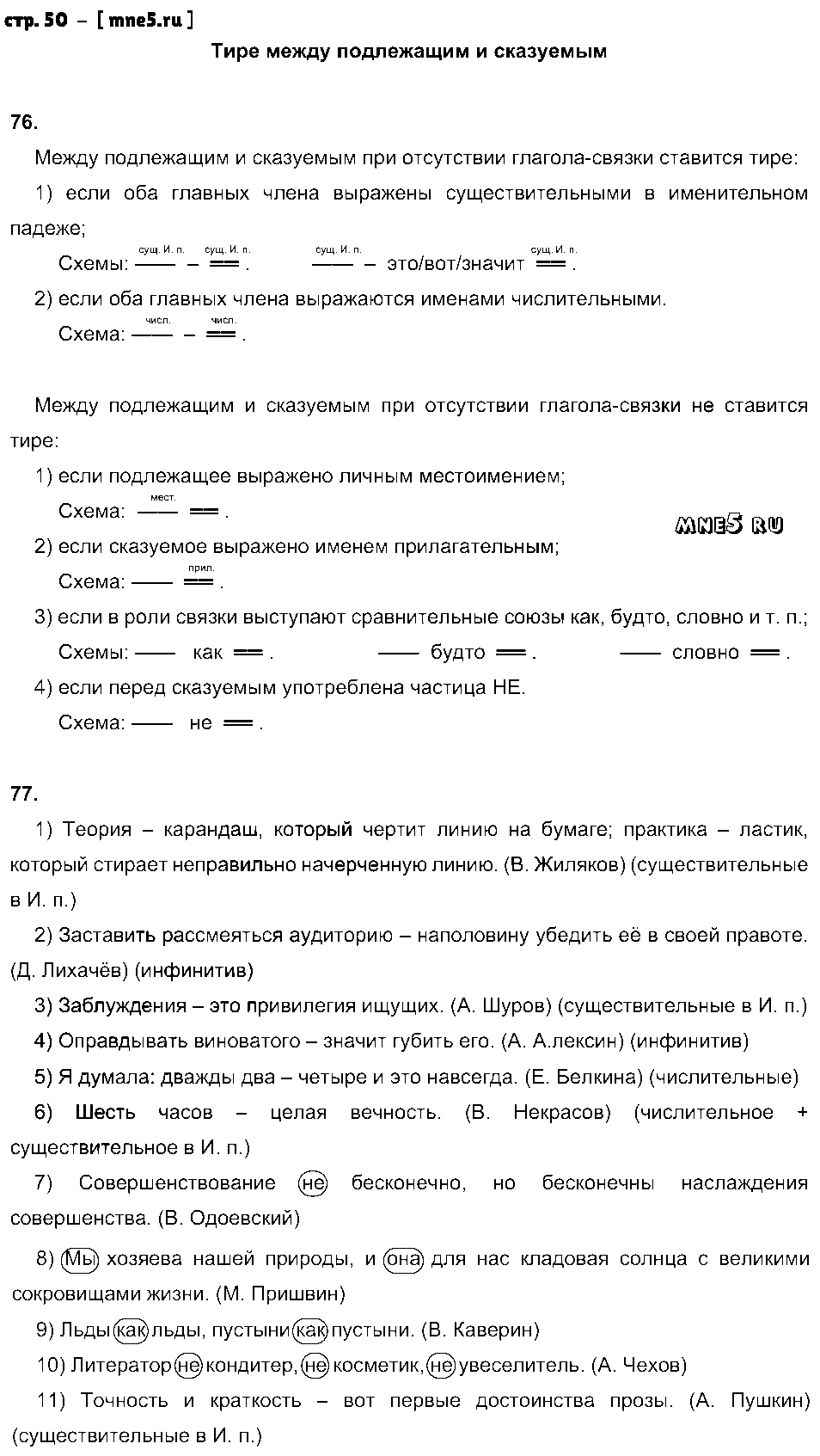 ГДЗ Русский язык 8 класс - стр. 50
