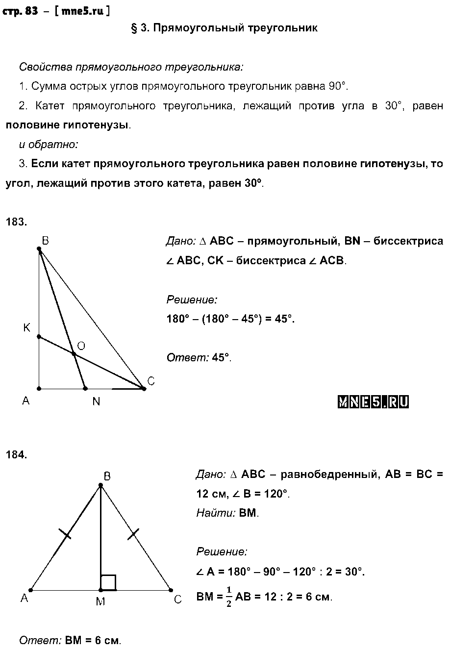 ГДЗ Геометрия 7 класс - стр. 83