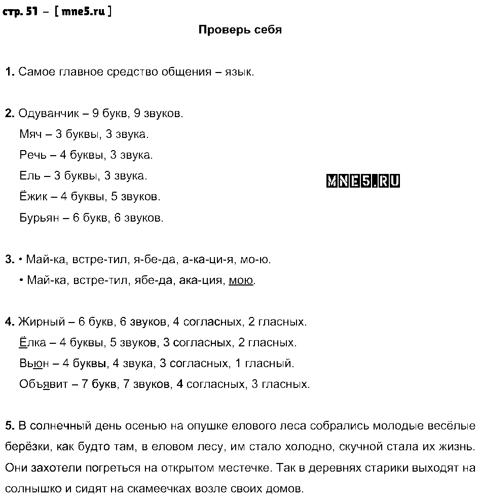 ГДЗ Русский язык 4 класс - стр. 51
