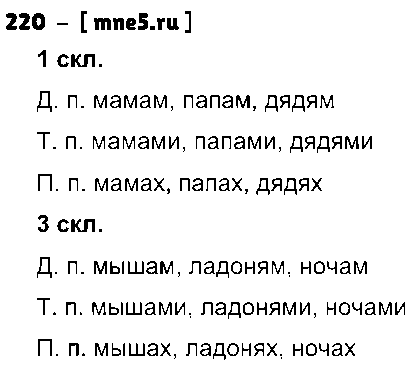 ГДЗ Русский язык 3 класс - 220
