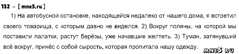 ГДЗ Русский язык 9 класс - 132