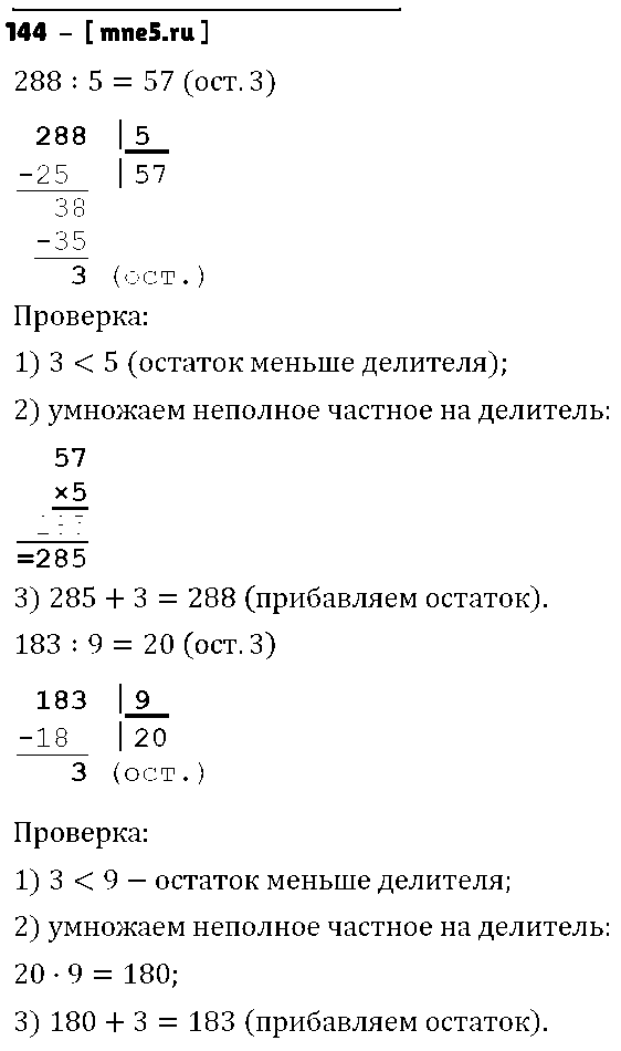 ГДЗ Математика 4 класс - 144