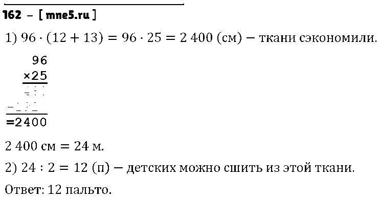 ГДЗ Математика 4 класс - 162