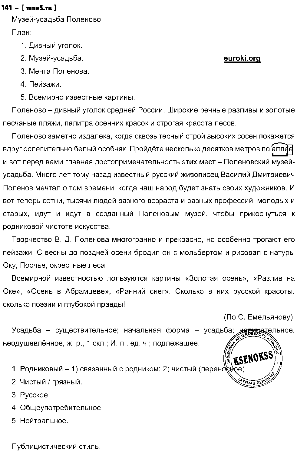 ГДЗ Русский язык 8 класс - 109