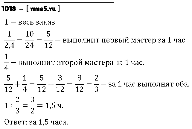 ГДЗ Алгебра 7 класс - 1018