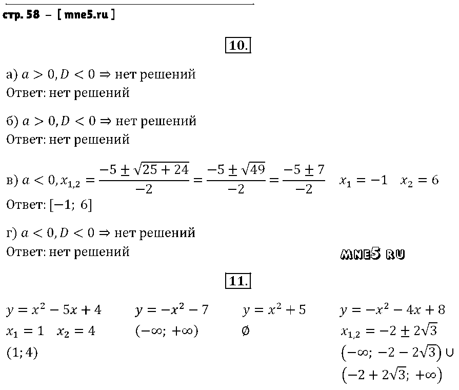 ГДЗ Алгебра 9 класс - стр. 58