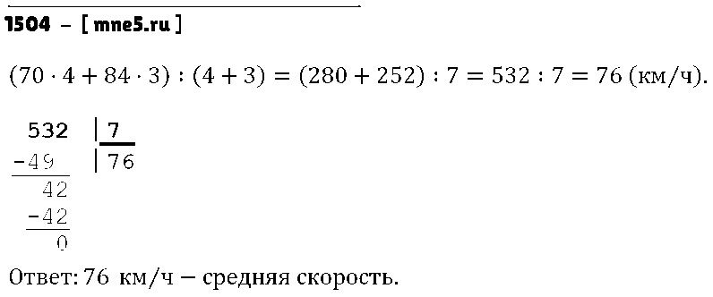 ГДЗ Математика 5 класс - 1504