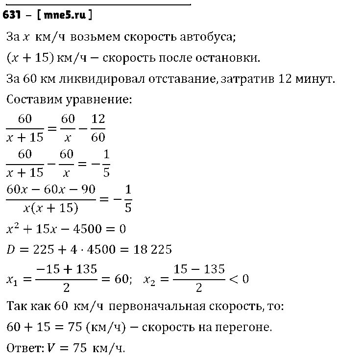 ГДЗ Алгебра 9 класс - 631