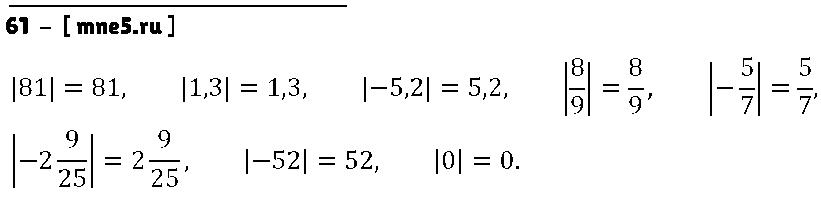 ГДЗ Математика 6 класс - 61