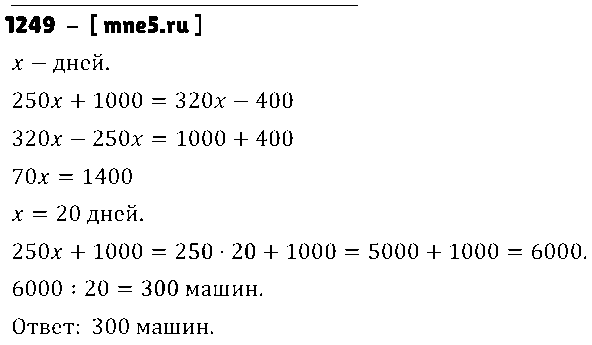 ГДЗ Математика 6 класс - 1249