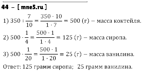 ГДЗ Математика 6 класс - 44