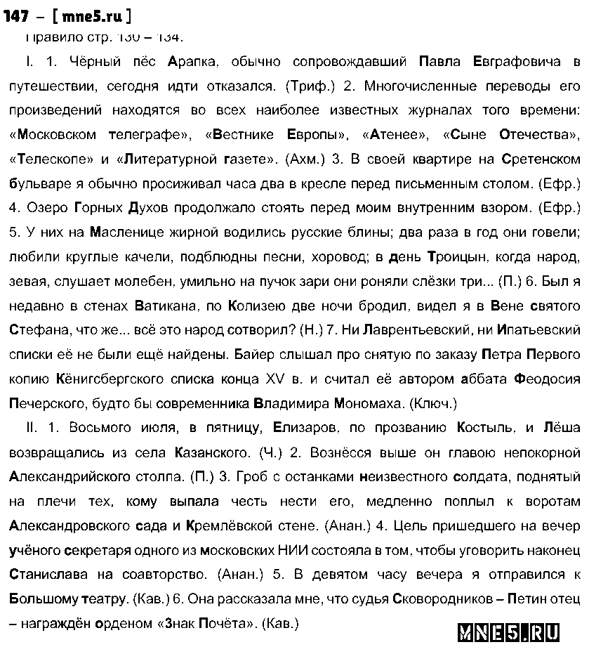 ГДЗ Русский язык 10 класс - 147