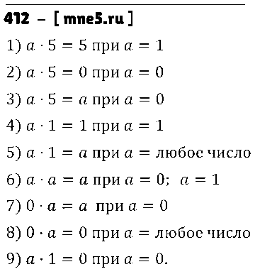 ГДЗ Математика 5 класс - 412