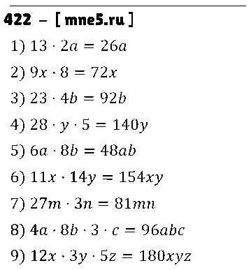 ГДЗ Математика 5 класс - 422