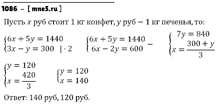 ГДЗ Алгебра 7 класс - 1086