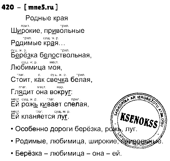 ГДЗ Русский язык 3 класс - 420