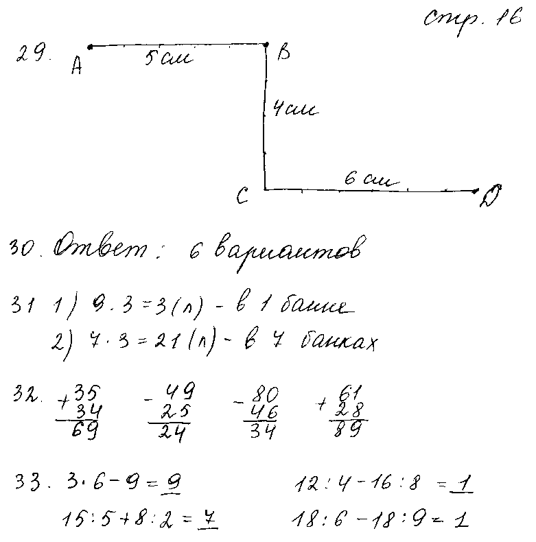 ГДЗ Математика 3 класс - стр. 16