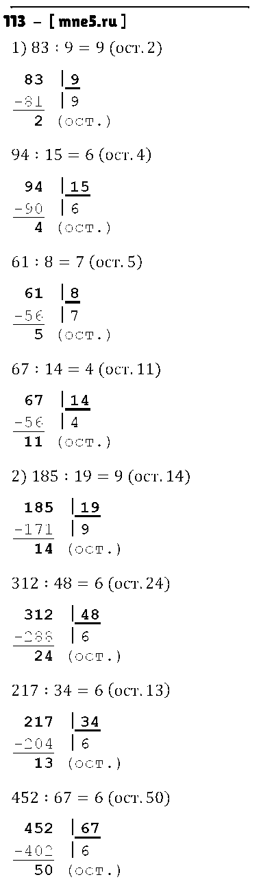 ГДЗ Математика 4 класс - 113