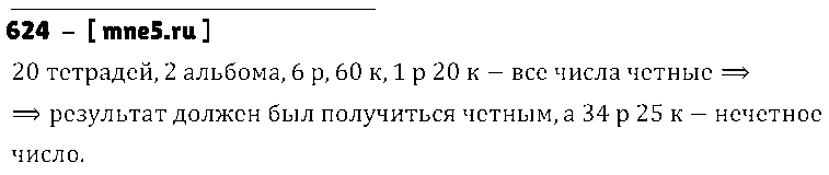 ГДЗ Математика 5 класс - 624