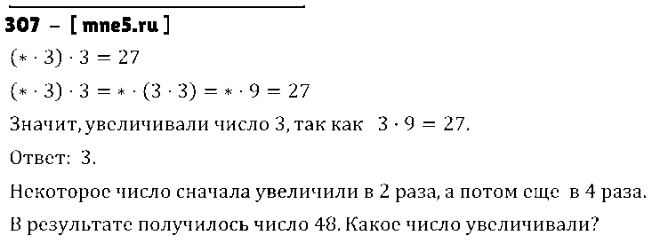 ГДЗ Математика 3 класс - 307