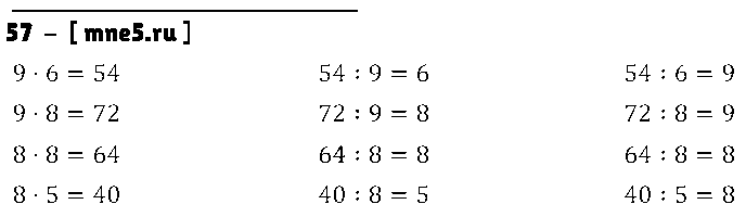 ГДЗ Математика 3 класс - 57