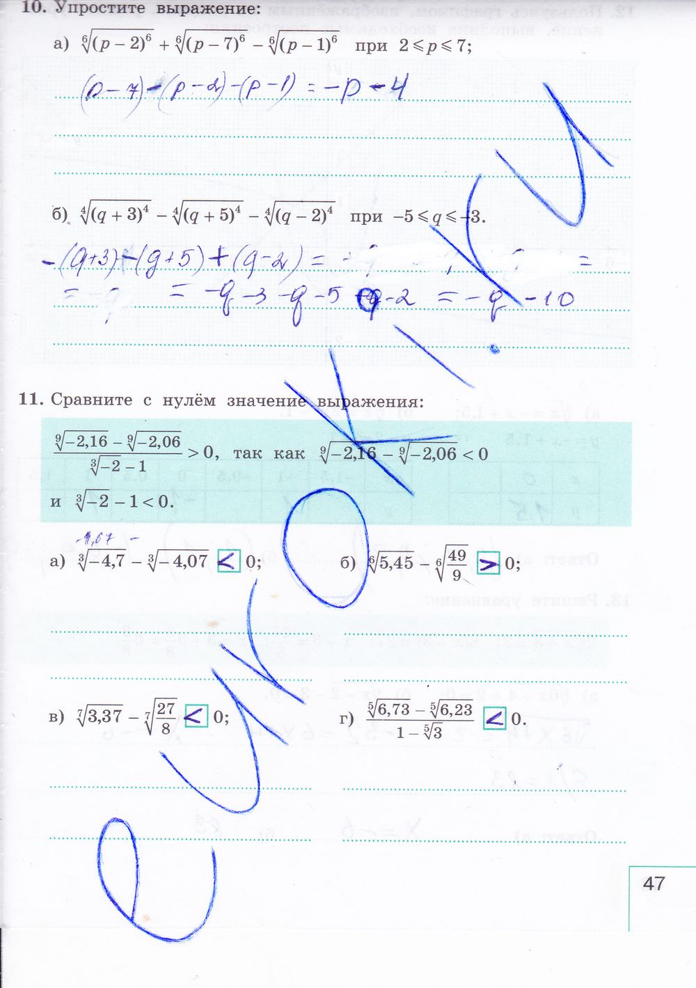 ГДЗ Алгебра 9 класс - стр. 47