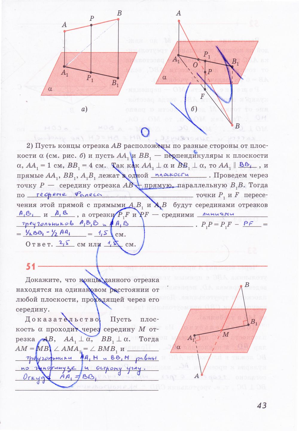 ГДЗ Геометрия 10 класс - стр. 43