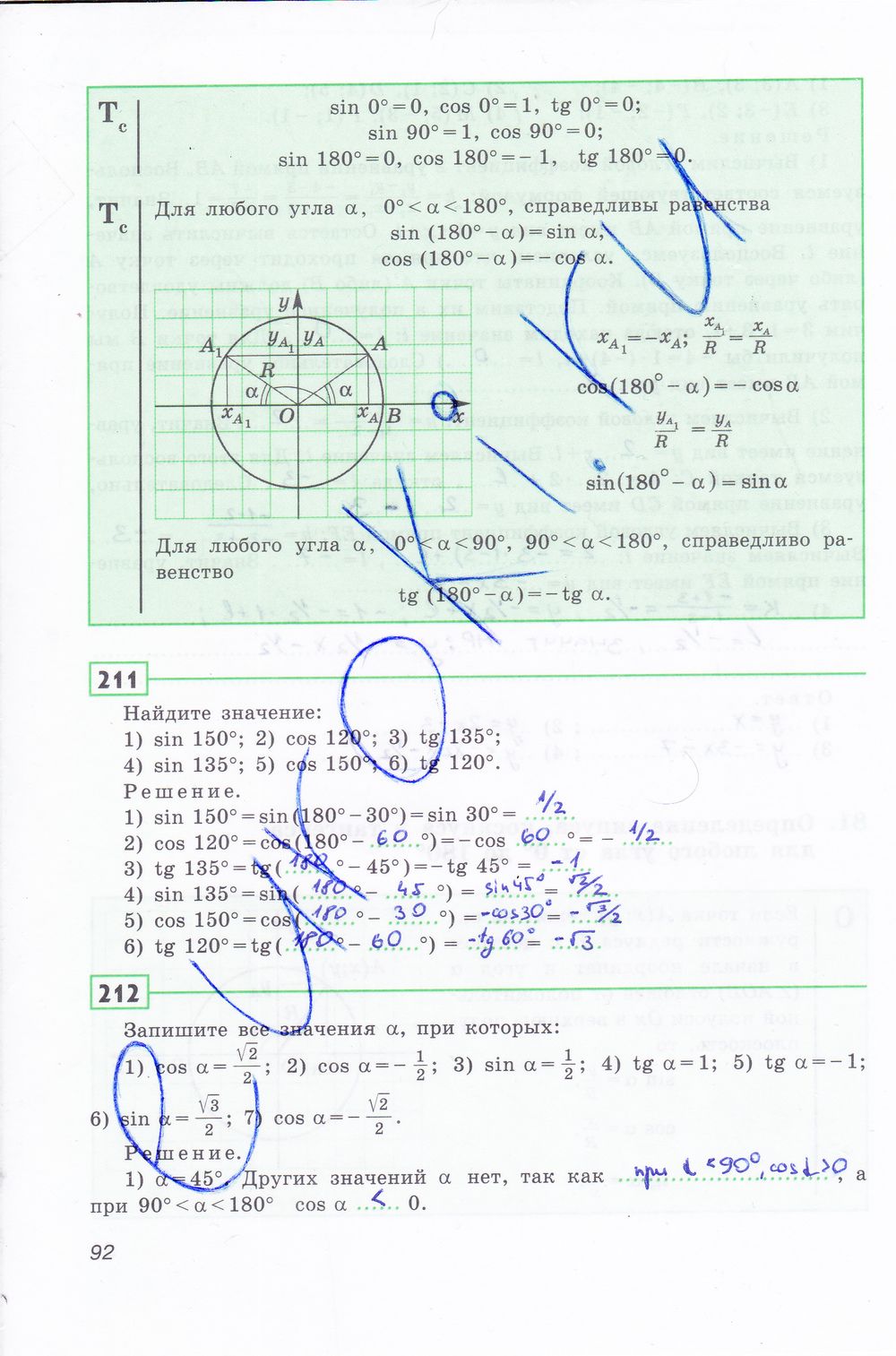 ГДЗ Геометрия 8 класс - стр. 92