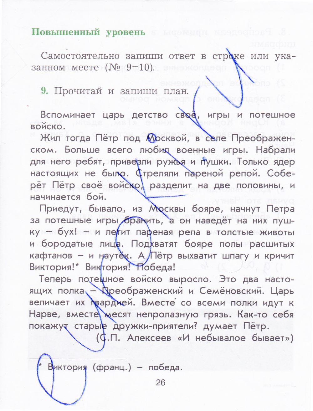 ГДЗ Русский язык 4 класс - стр. 26