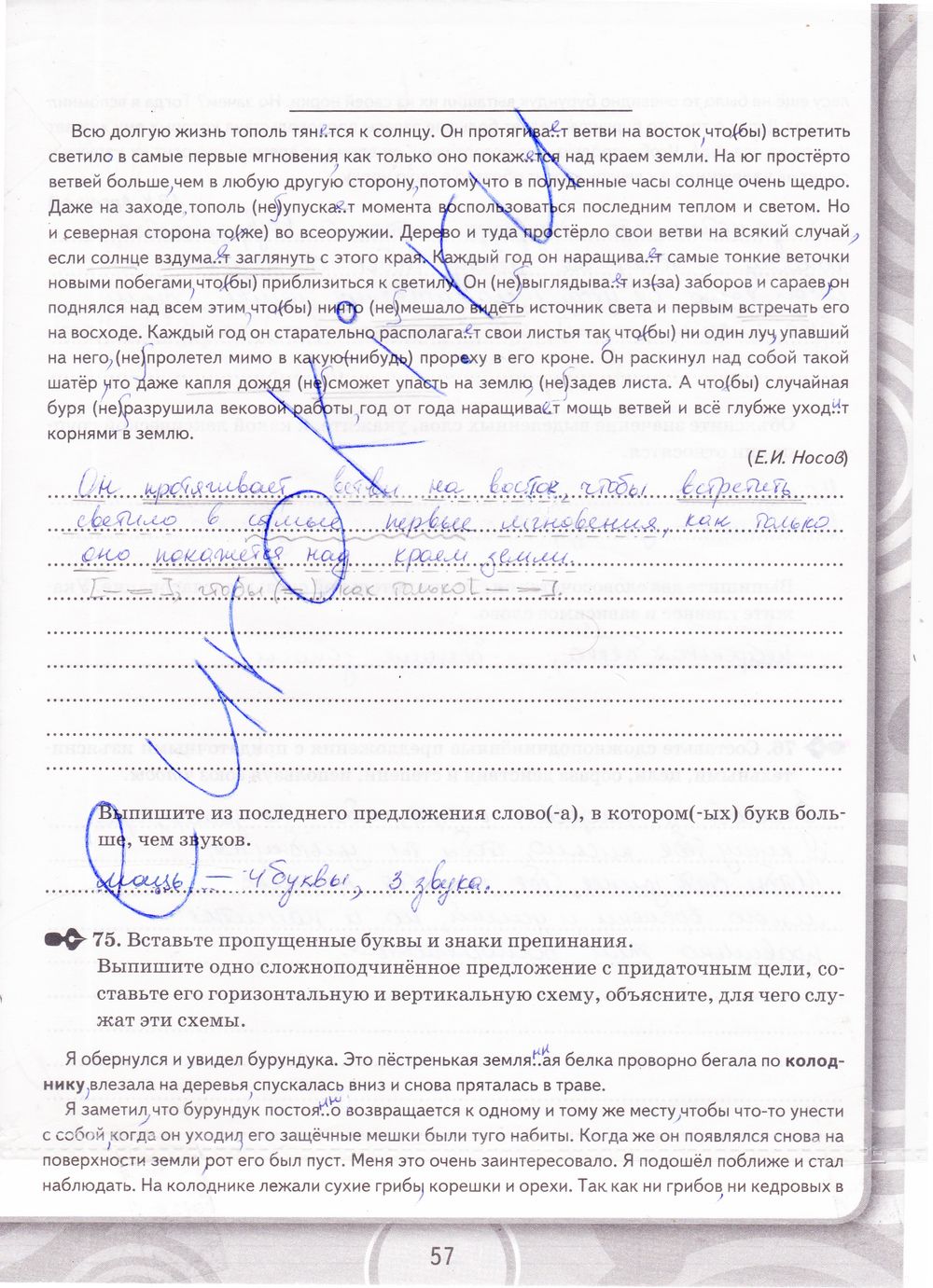 ГДЗ Русский язык 9 класс - стр. 57