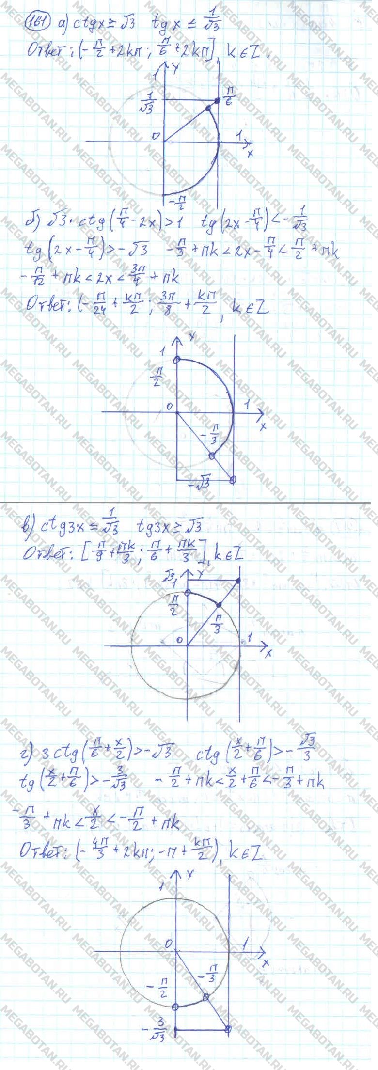 ГДЗ Алгебра 11 класс - 161