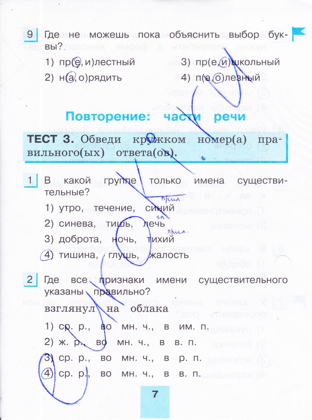 ГДЗ Русский язык 4 класс - стр. 7