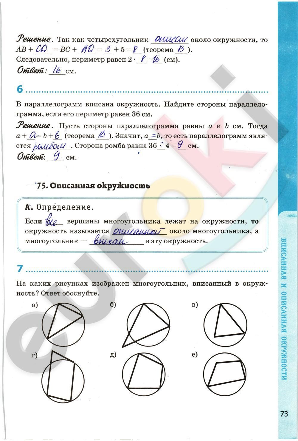 ГДЗ Геометрия 8 класс - стр. 73